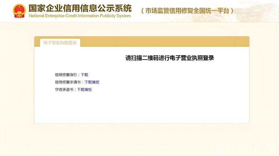 全国统一市场信用修复平台正式启用 全国统一市场信用修复平台正式启用