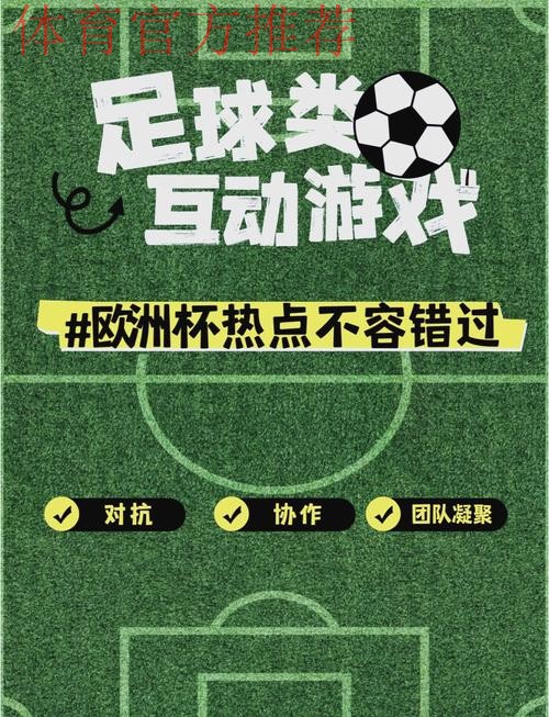 “全民足球、快乐足球” - “全民足球挑战”的赛场，缺你不可！