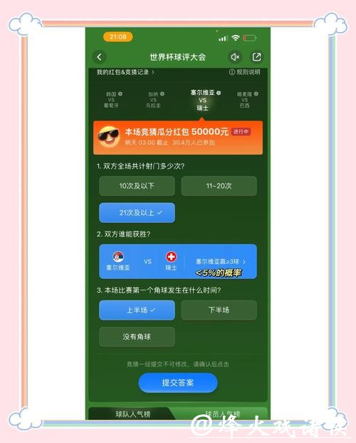 世界杯竞猜平台使用的注意事项