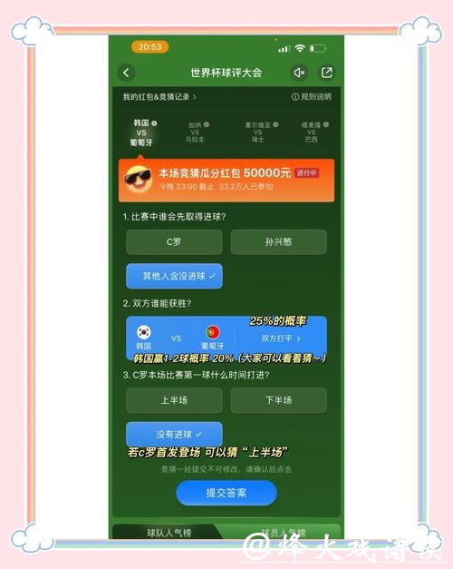 世界杯竞猜平台注册攻略与技巧大全